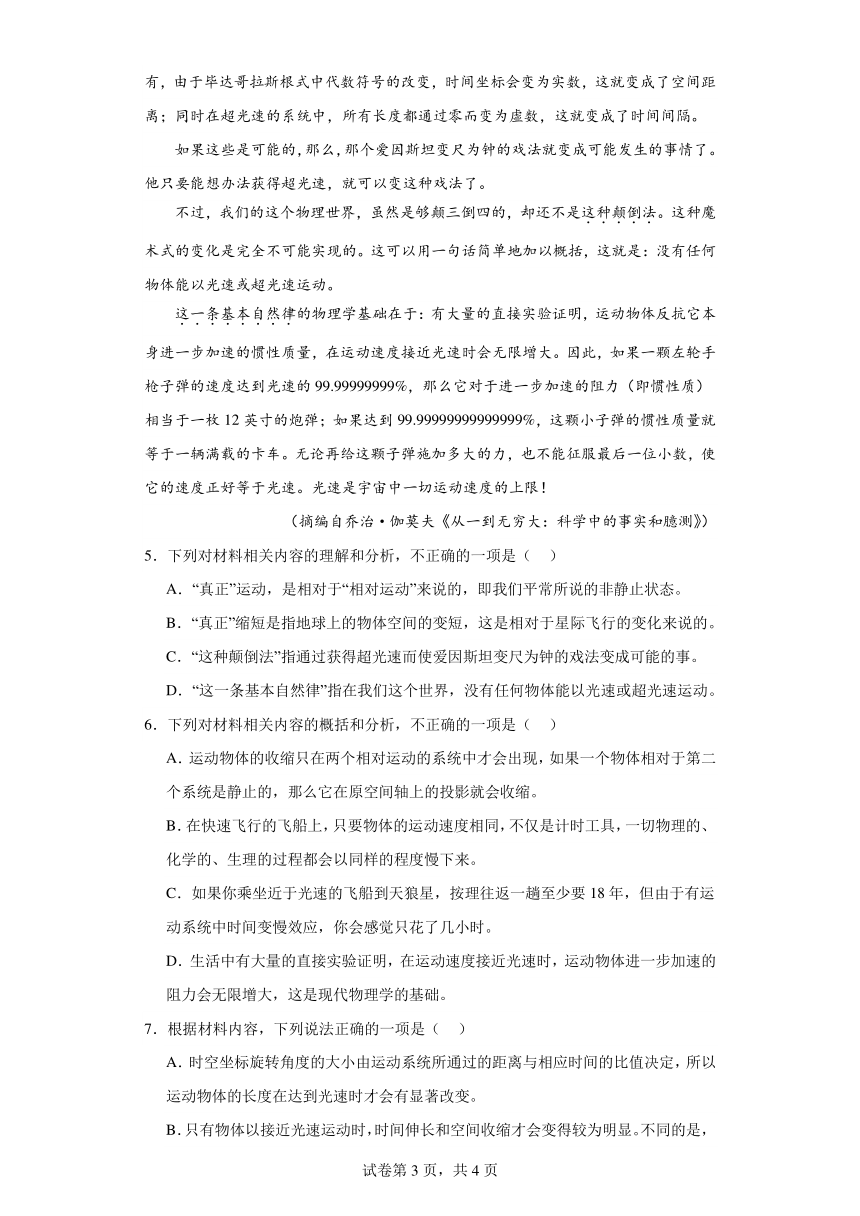 7.2《一名物理学家的教育历程》随堂练习B（含解析）统编版必修下册