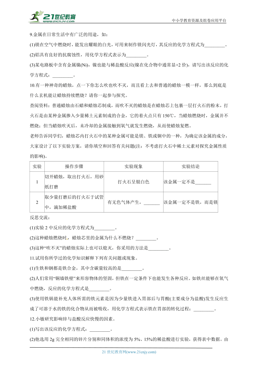 8.2金属的化学性质（第一课时）课后作业（含答案）2023-2024学年人教版九年级化学下册