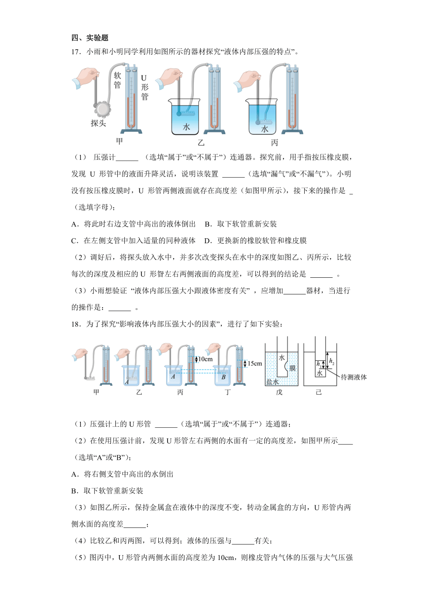 9.3连通器练习-20223-2024学年教科版八年级下册物理（含解析）