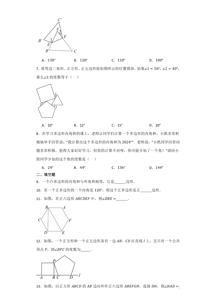 2023-2024学年苏科版七年级数学下册7.5 多边形的内角和与外角和  同步练习题（解析版）
