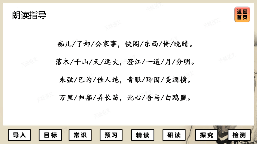 古诗词诵读《登快阁》课件(共25张PPT) 2023-2024学年统编版高中语文选择性必修下册