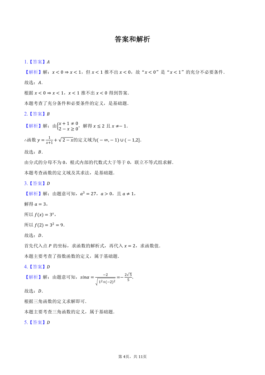 2023-2024学年广东省惠州市惠阳一中高一（下）开学数学试卷（含解析）