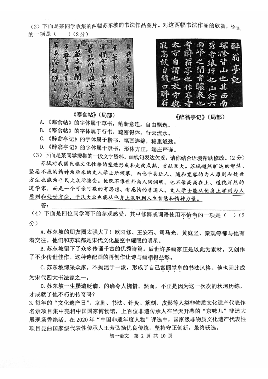 北京市陈经纶中学2022-2023学年八年级上学期10月月考语文试题（图片版无答案）