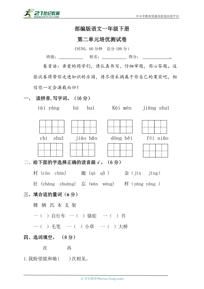 【学霸培优】一年级语文下册第二单元培优测试卷（含答案）