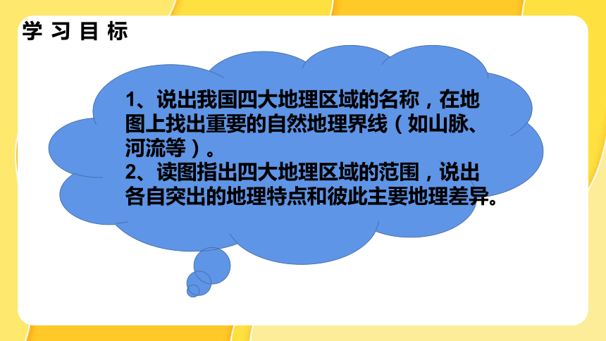 第五章 中国的地理差异 第2课时 课件(共15张PPT) 八年级地理下学期人教版