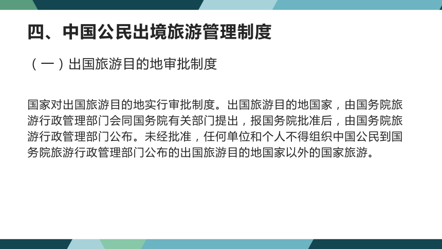 第十章出入境管理法律制度 课件(共34张PPT)- 《旅游法教程》同步教学（重庆大学·2022）