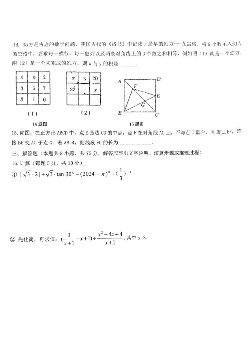 辽宁省丹东市第五中学2023-2024学年九年级下学期3月开学摸底考试数学试卷（pdf版无答案）