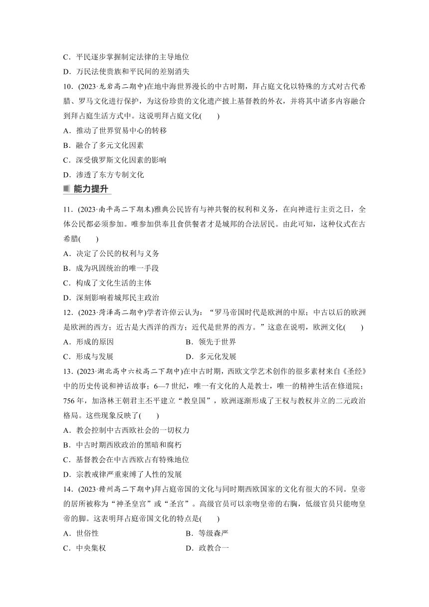 第4课欧洲文化的形成 课时训练（含答案）2024春高中统编版历史选择性必修3