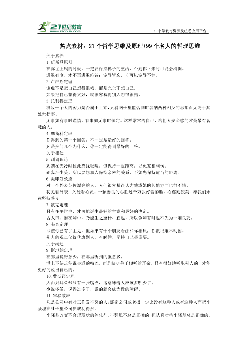 【初中语文作文】热点素材：21个哲学思维及原理+99个名人的哲理思维