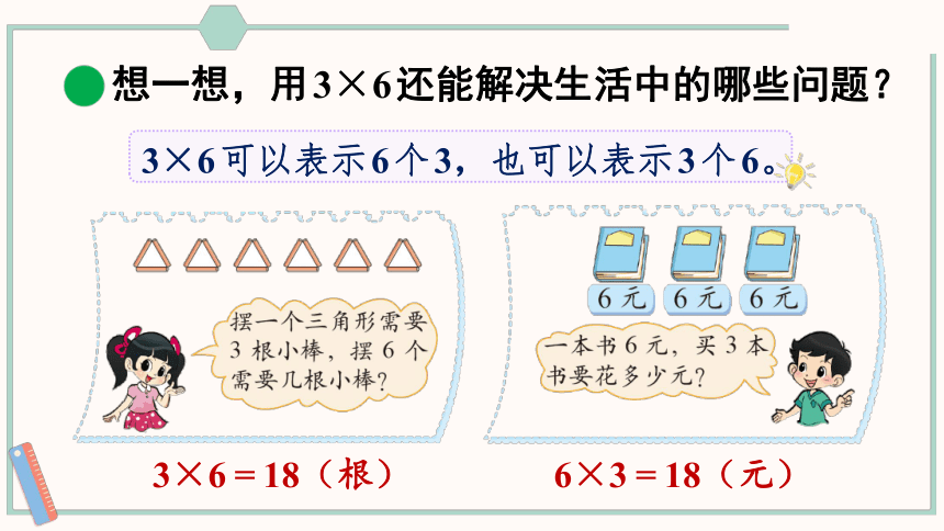 北师大版数学二年级上册3.4 动物聚会课件（22张PPT)