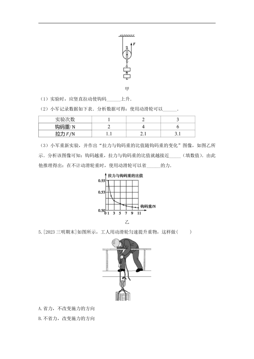 10.2 滑轮及其应用（课时1）同步练习（含解析）2023-2024学年沪科版物理八年级全一册