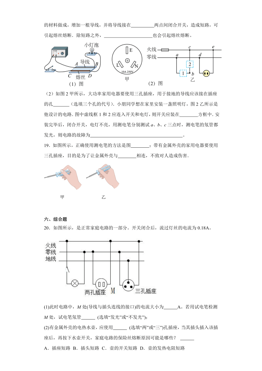 《11.5家庭电路》同步练习（含解析）2023－2024学年北京课改版物理九年级全册