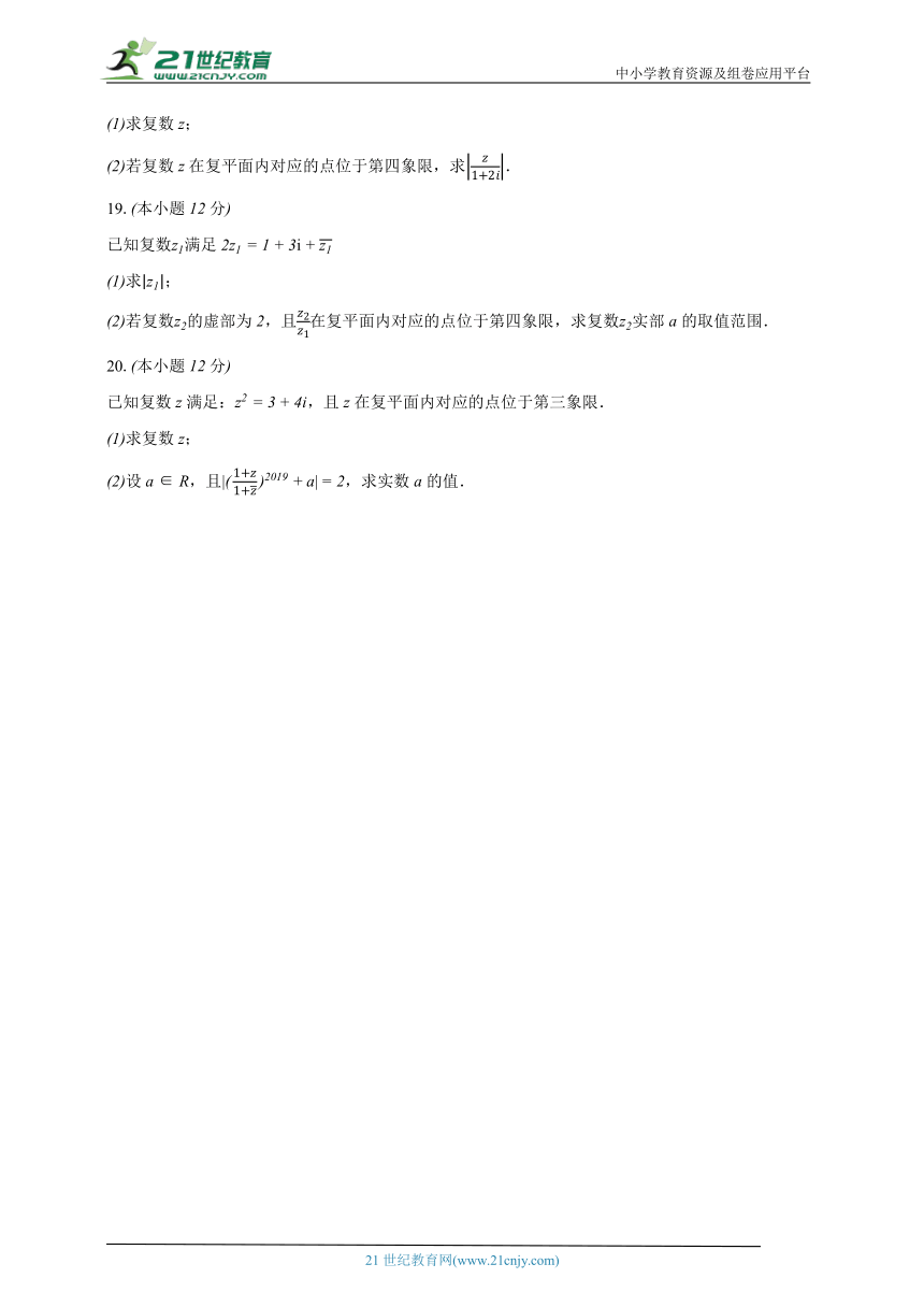 7.1复数的概念  高中数学人教A版（2019）必修第二册同步练习（含解析）