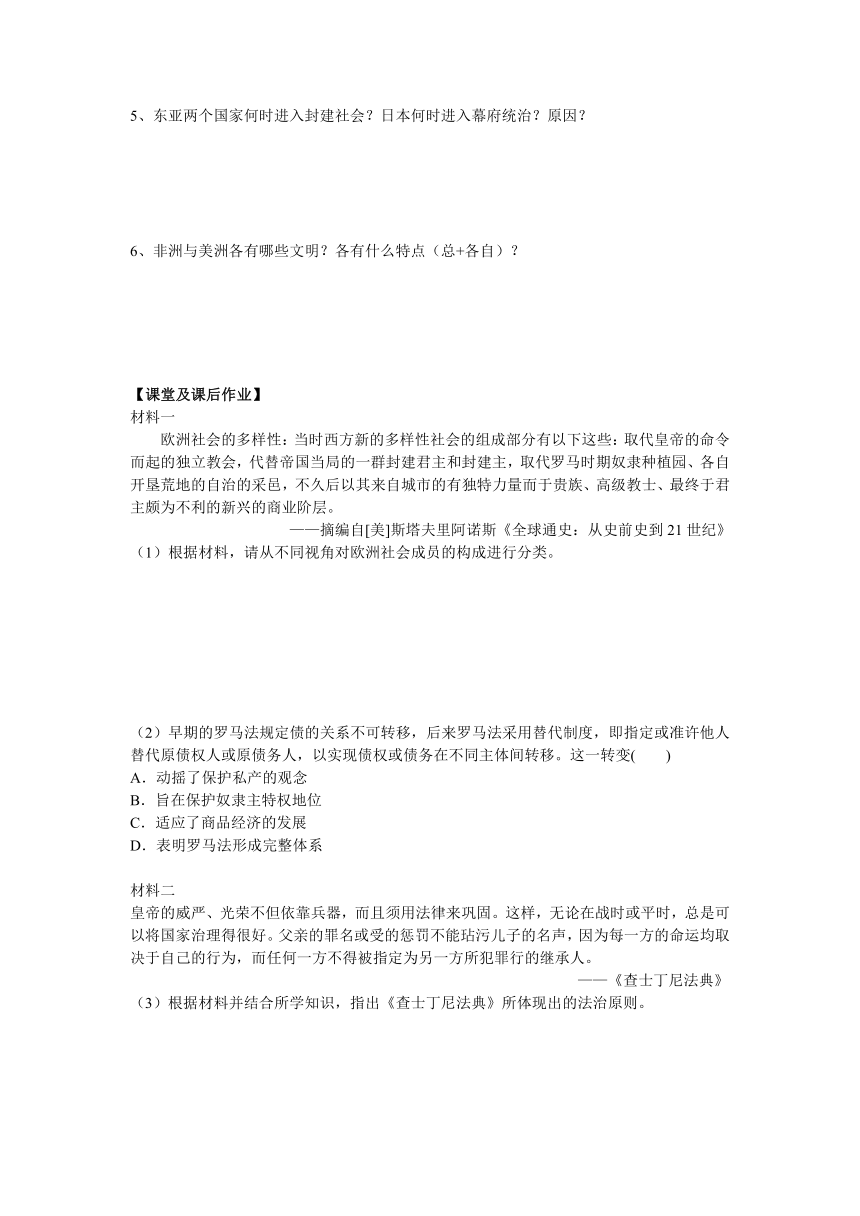 第二单元 中古时期的世界  单元导学案及答案