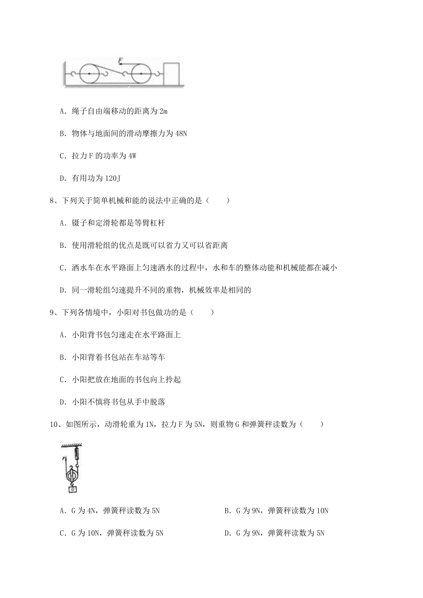 机械和功单元测试卷（含答案）2023-2024学年北师大版物理八年级下册