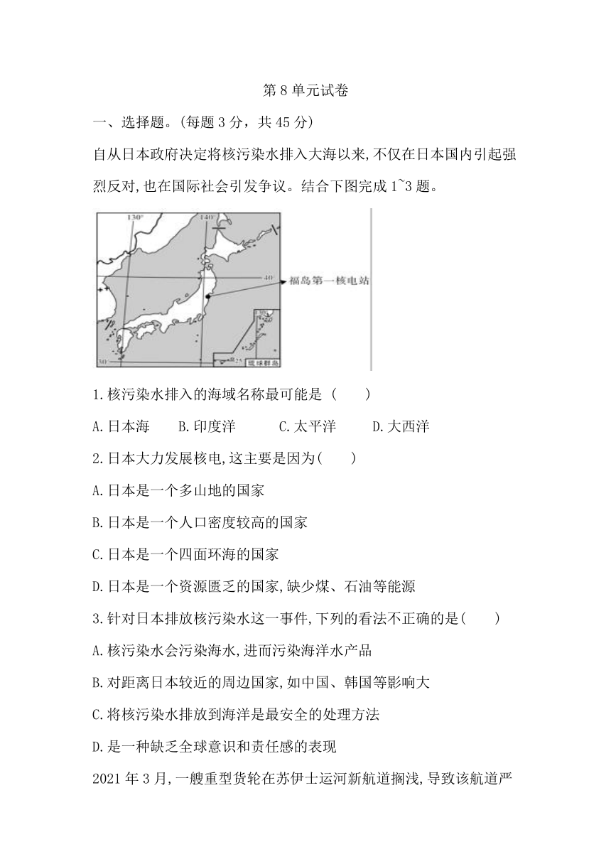 湘教版地理七下第八单元走进国家测试卷（含答案）