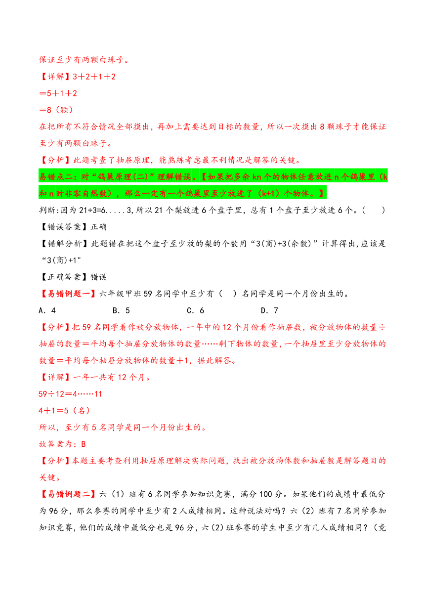 2023-2024学年六年级下册数学（人教版）第5单元 数学广角—鸽巢问题 （学案）（含答案）