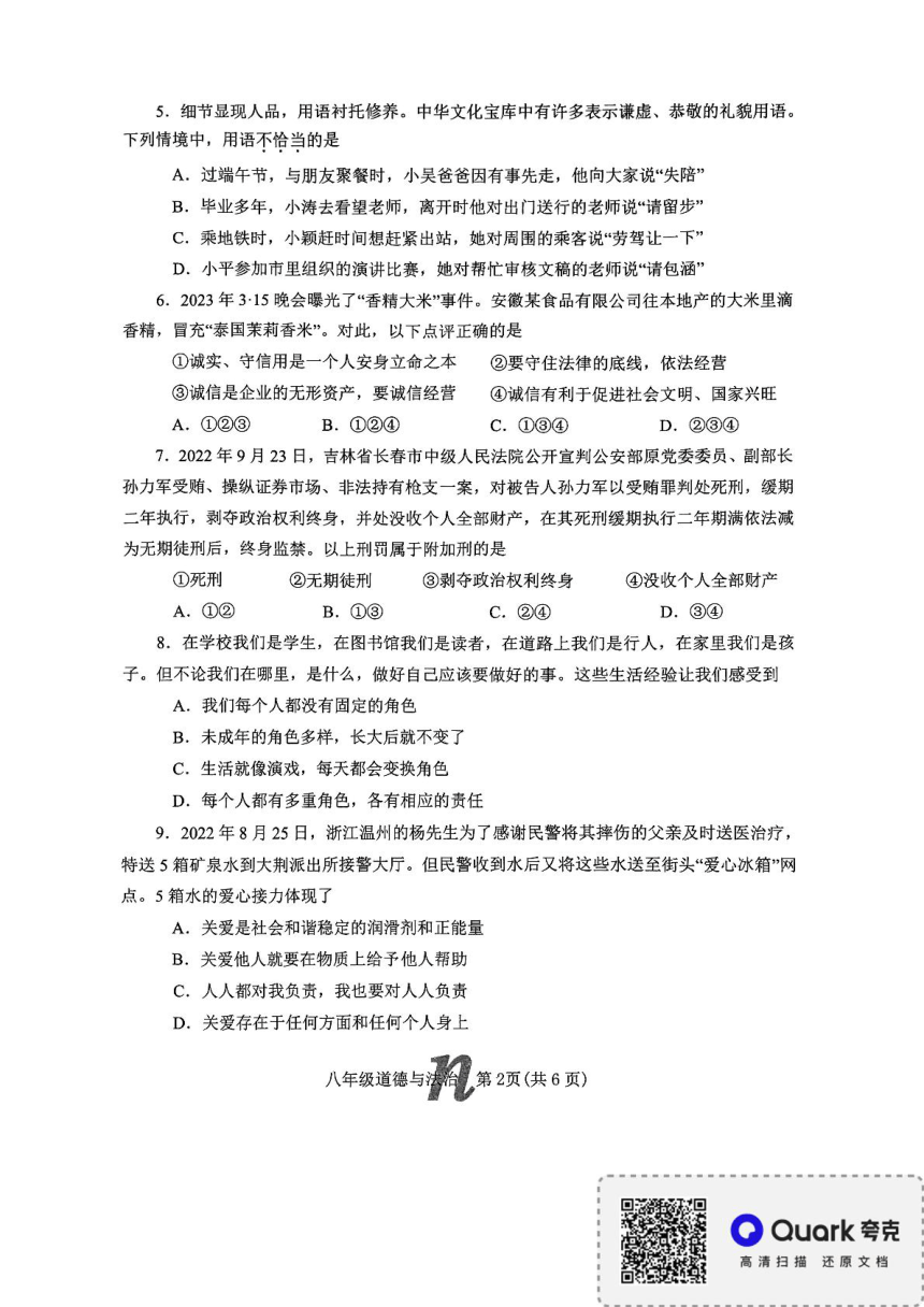 河南省南阳市南召县2023-2024学年八年级下学期开学道德与法治试题（PDF版无答案）