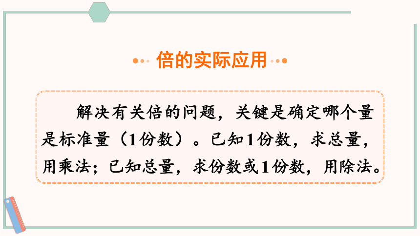 北师大版数学二年级上册练习六课件（25张PPT)