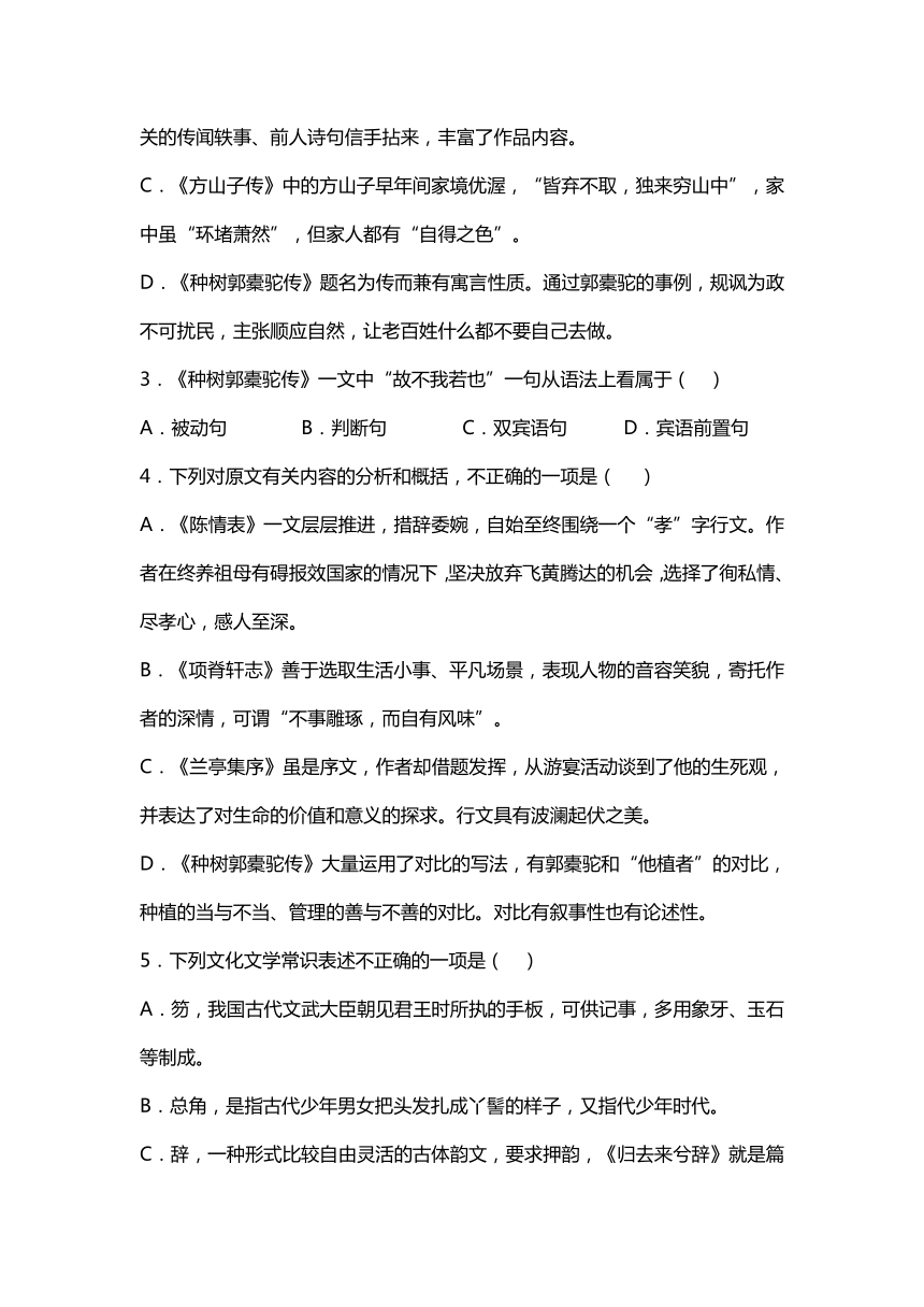 11《种树郭橐驼传》同步练习 （含答案）2023-2024学年统编版高中语文选择性必修下册