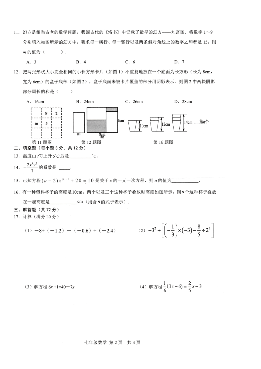 海南省省直辖县级行政单位澄迈县2023-2024学年七年级上学期1月期末数学试题（pdf版含答案）