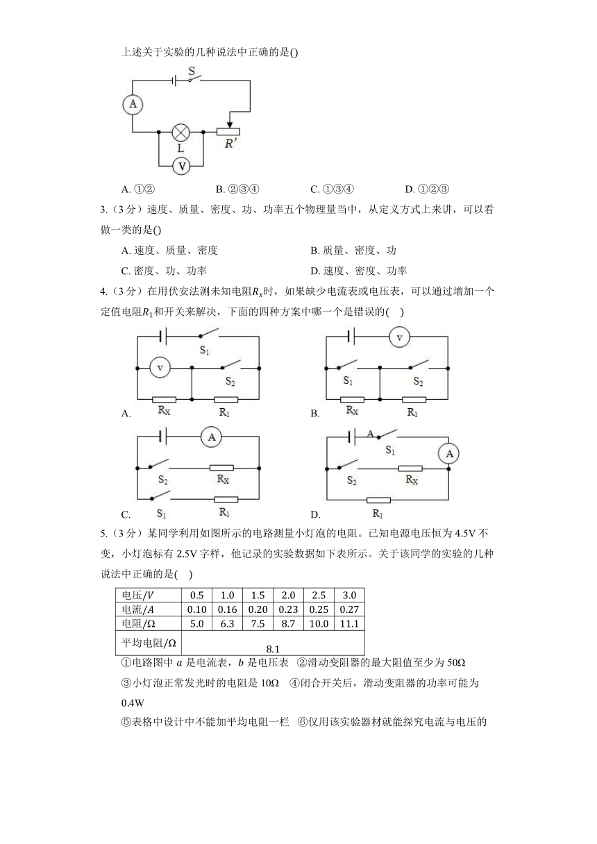 2024春北京课改版物理九年级全册《10.5 测量导体的电阻》同步练习2（有解析）