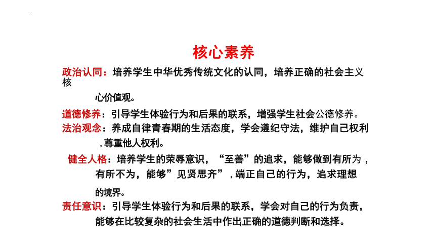 （核心素养目标）3.2 青春有格 课件(共26张PPT)-2023-2024学年统编版道德与法治七年级下册