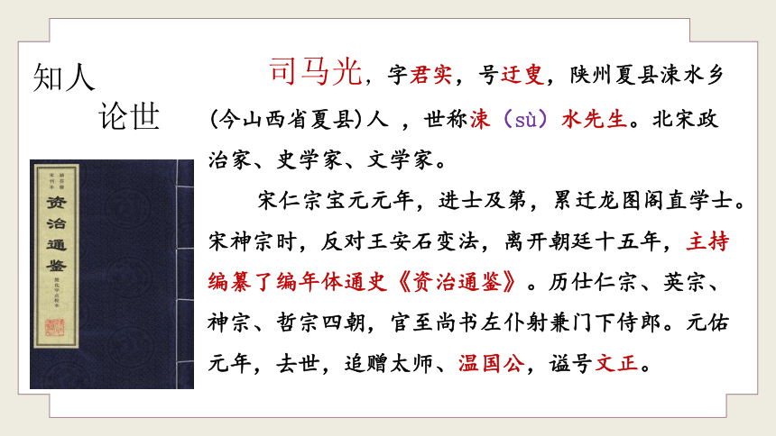 15.2《答司马谏议书》课件(共53张PPT) 统编版高中语文必修下册