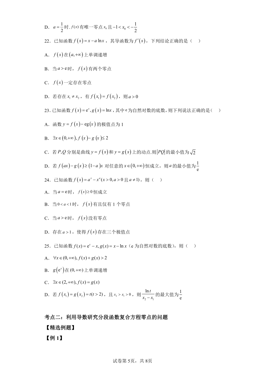 微考点2-1新高考新试卷结构中导数中零点根的个数问题（2大题型）（含解析） 2024年高考数学二轮专题复习（新高考专用）