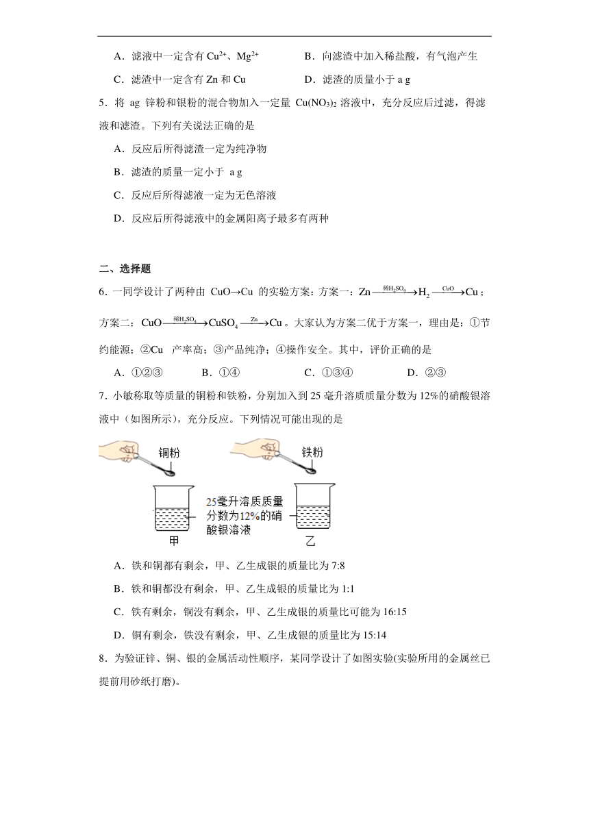 8.2金属的化学性质同步练习人教版化学九年级下册（含解析）