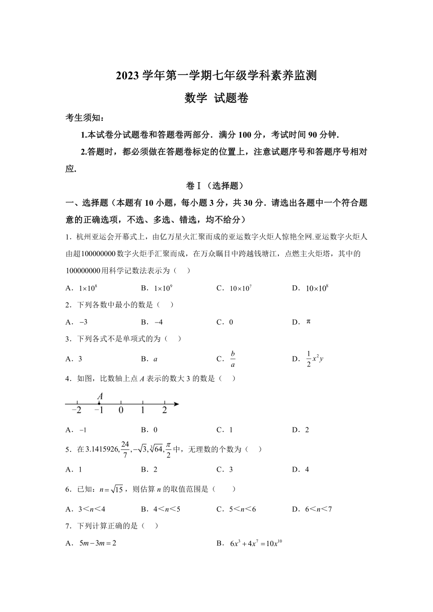 浙江省舟山市2023-2024学年七年级上学期期末数学试题（含解析）