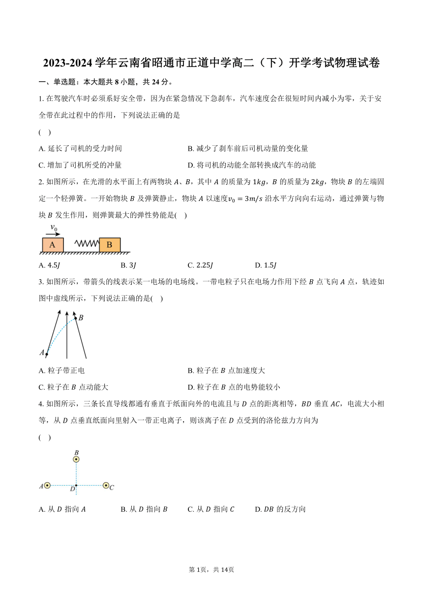 2023-2024学年云南省昭通市正道中学高二（下）开学考试物理试卷（含解析）