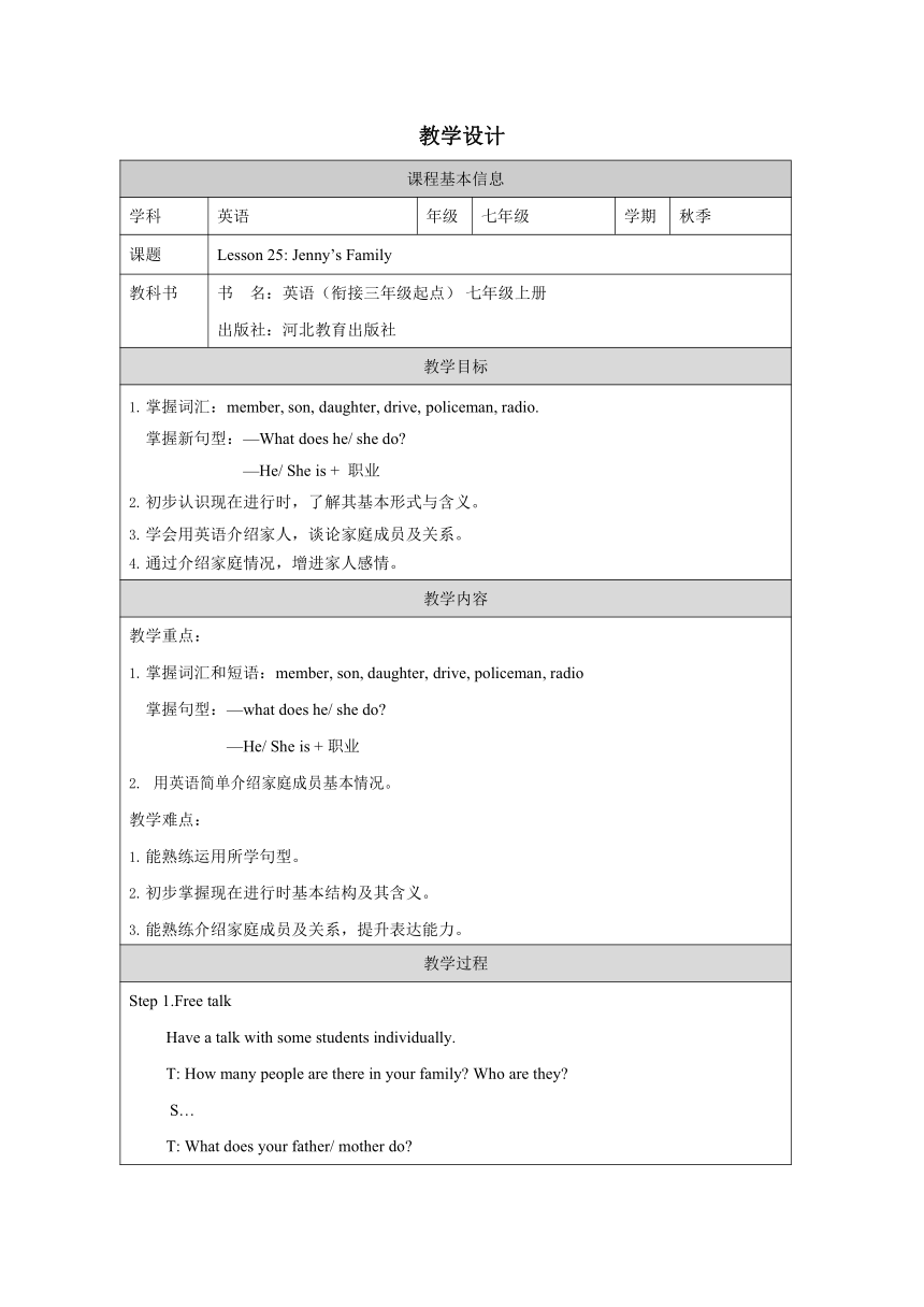 冀教版七年级上册Unit 5 Family and Home Lesson 25 Jenny’s Family教案（表格式）