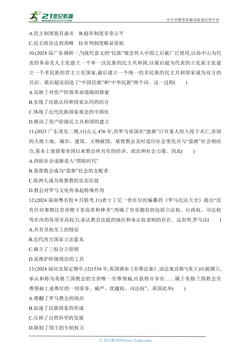 2025新教材历史高考第一轮基础练习--第十四单元法律与教化民族关系与国家关系过关检测（含答案）