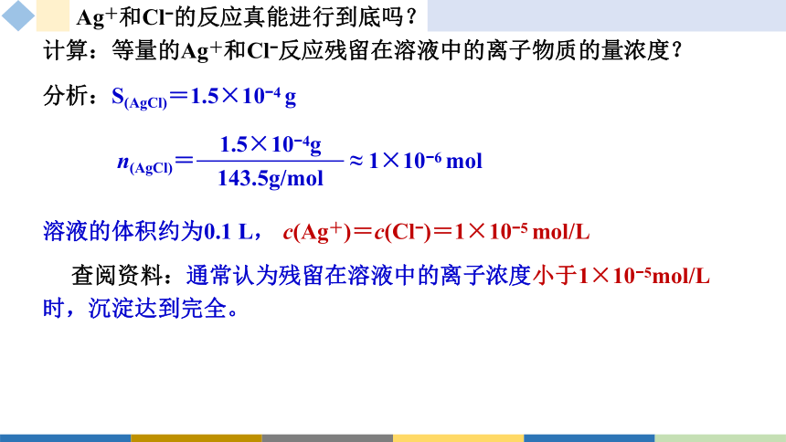 3.4沉淀溶解平衡(共43张PPT)选择性必修1第三章 水溶液中的离子反应与平衡