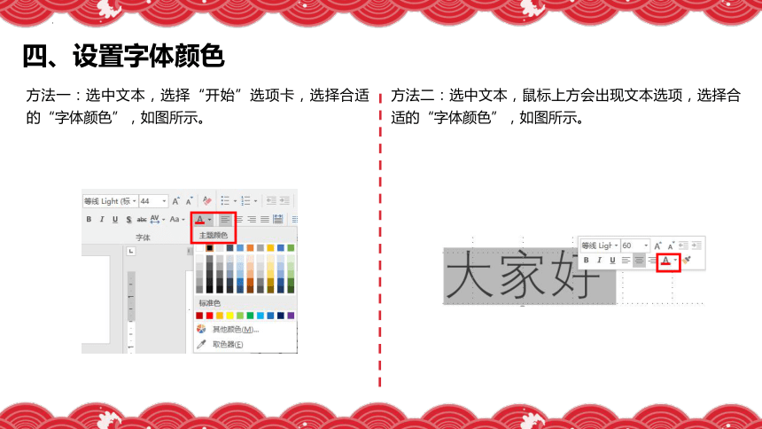 第二章 第一节 用文字表达观点 课件(共21张PPT) 西交大版（2014）信息技术七年级下册