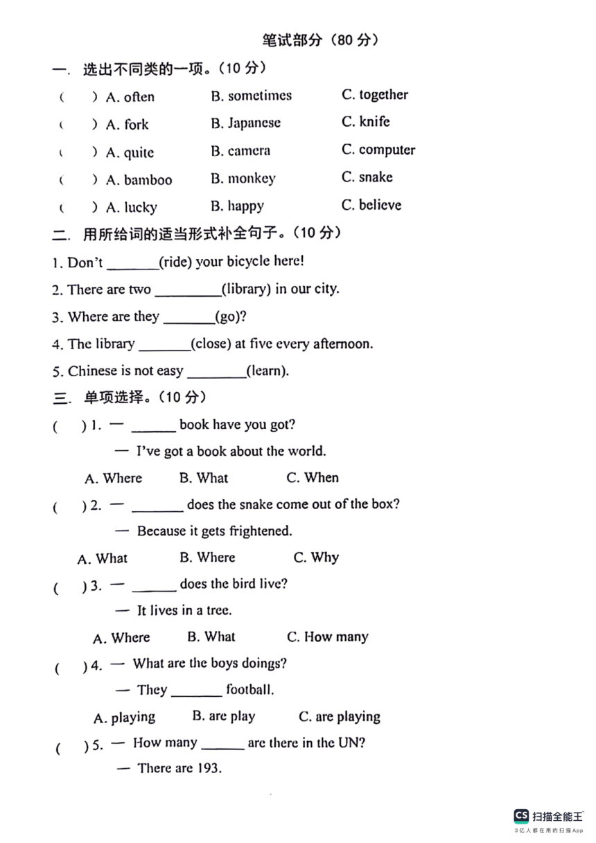 山东省德州市宁津县第四实验中学2023-2024学年六年级下学期开学英语试题（图片版 无答案 无听力原文及音频）