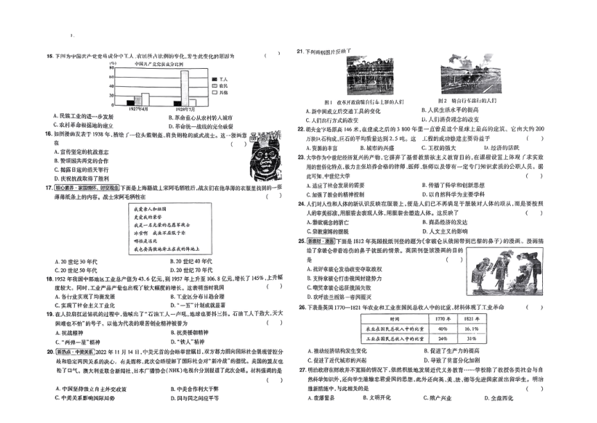 广东省部分学校2024年九年级下学期一模模拟考试历史试题（扫描版无答案）