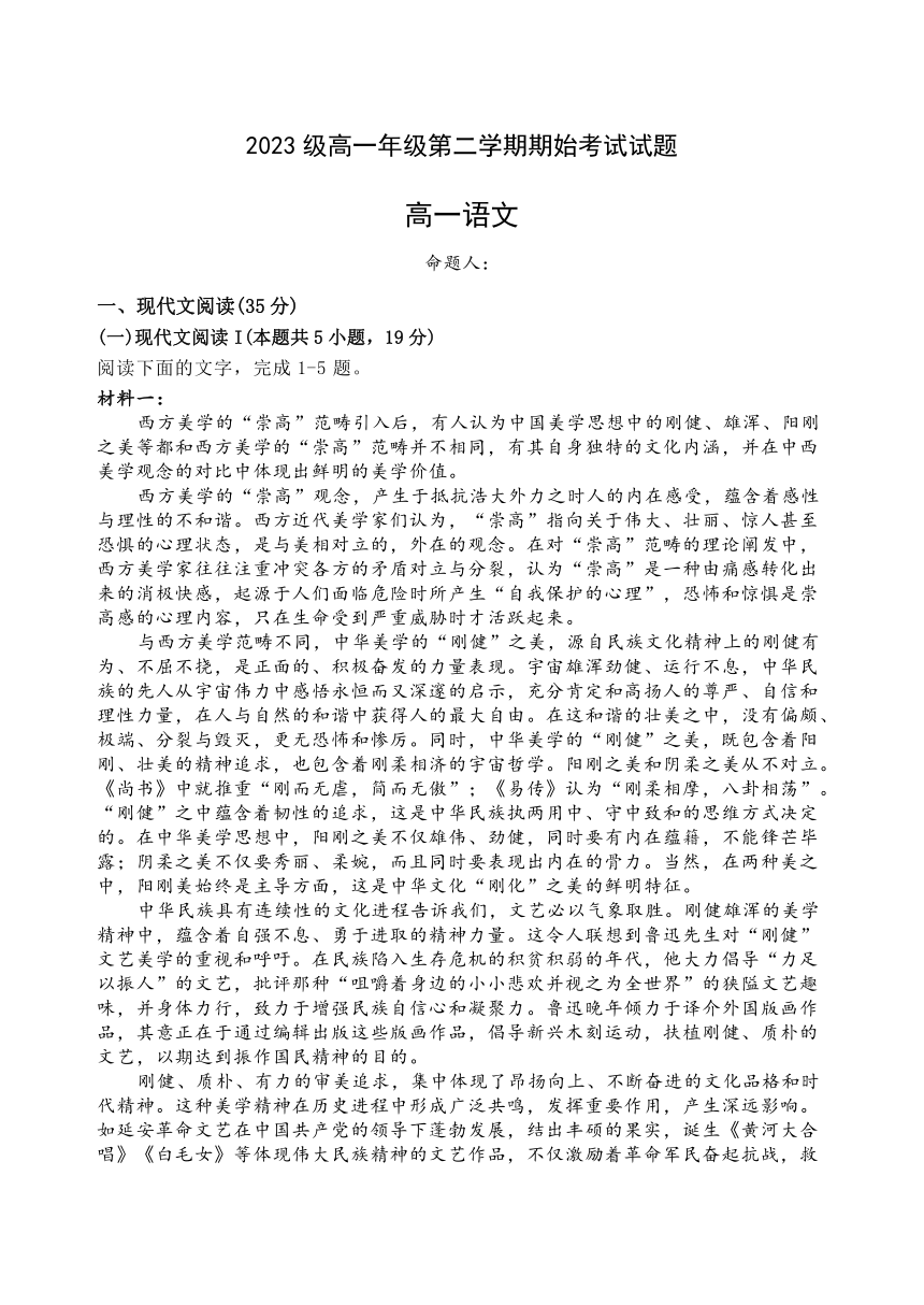 山西省忻州市第一中学2023—2024学年高一下学期开学考试语文试题（含答案）