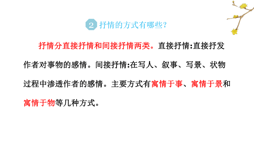 七年级下册语文第二单元 写作 学习抒情 课件(共36张PPT)