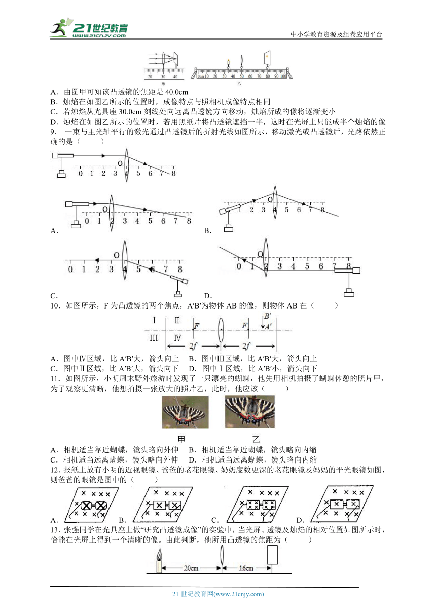 【新思维】2024中考科学复习 专题8 透镜与视力缺陷（含答案）