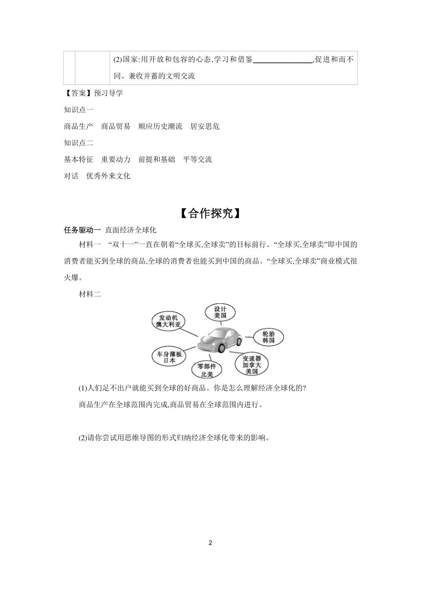 1.1 开放互动的世界 学案（含答案）