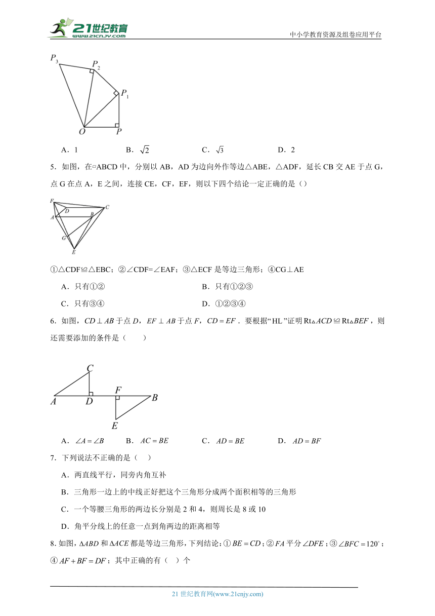 第一章 三角形的证明单元测试卷（含解析）
