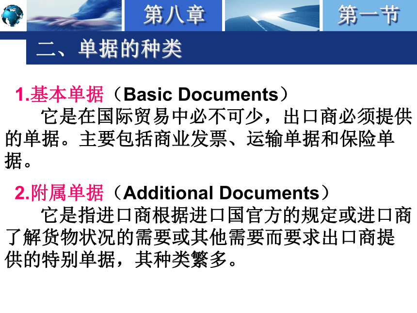 8.1单据概述 课件(共19张PPT）-《国际结算实务》同步教学（高教版）