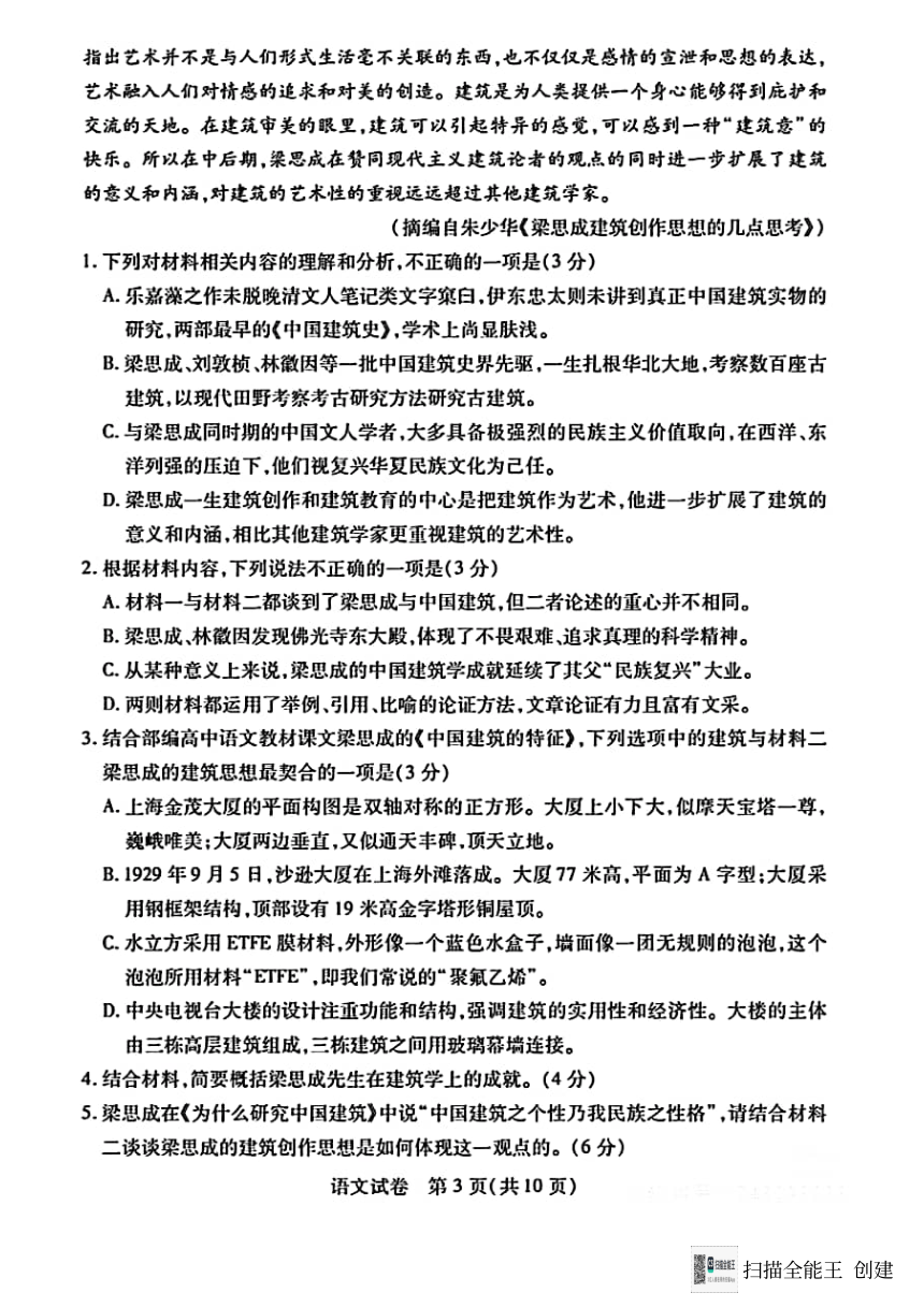 湖北省八市2024届高三（3月）联考---语文（扫描版含答案）