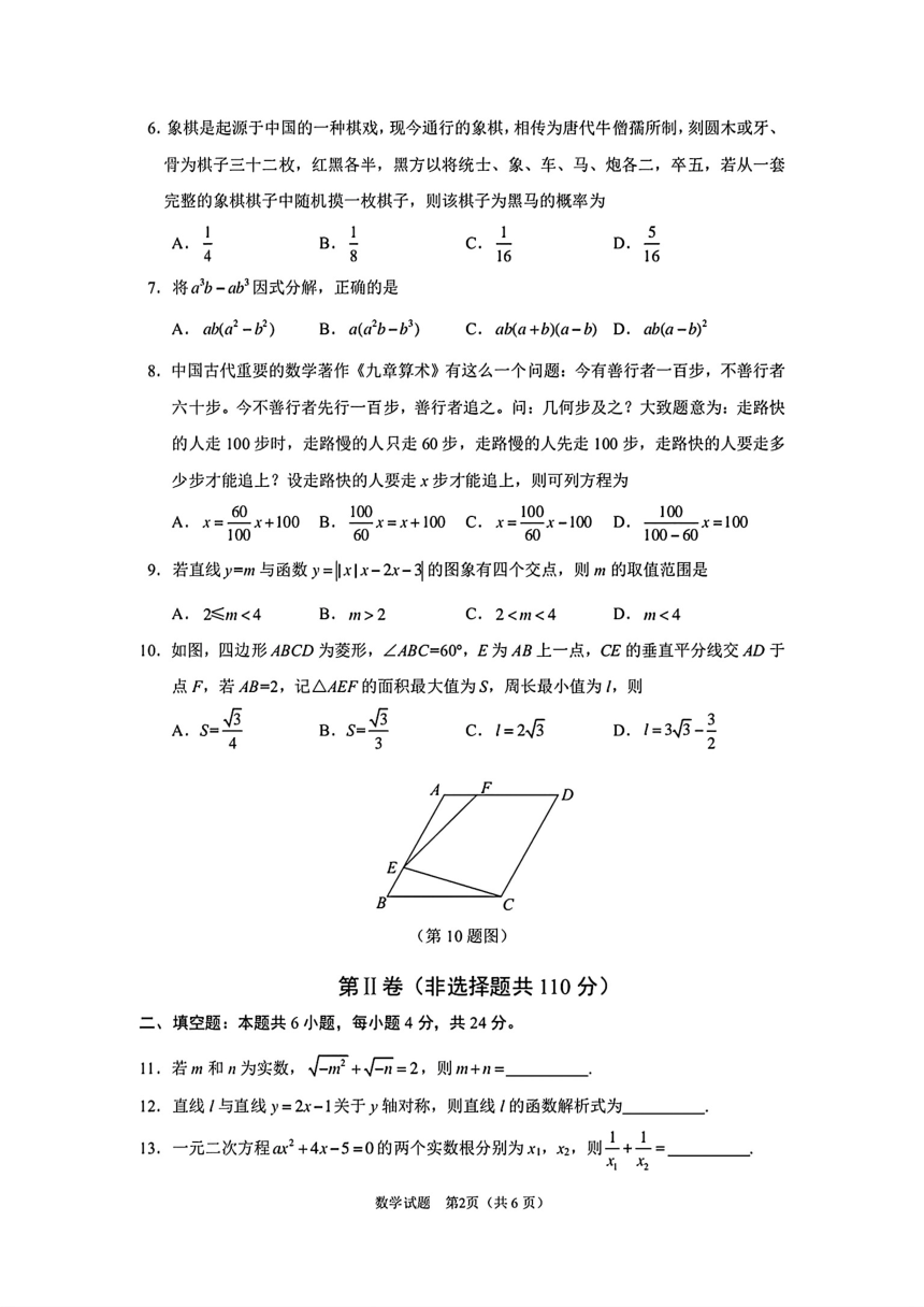 2024年湖南省部分学校初中学业水平模拟(一模)考试数学试卷（PDF版，含答案）