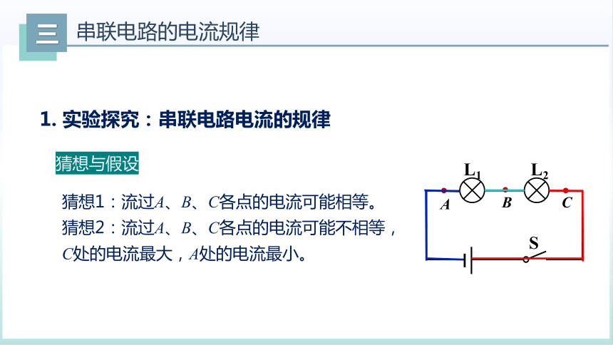 15.5串、并联电路中电流的规律（课件）(共30张PPT)九年级物理全一册（人教版）