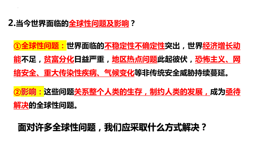 【核心素养目标】2.2 谋求互利共赢 课件（16张PPT）