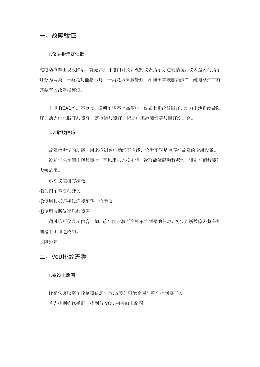 任务十二 整车控制系统综合故障诊断与维修（教案）-《新能源汽车整车控制技术》同步教学（西北工业大学出版社）