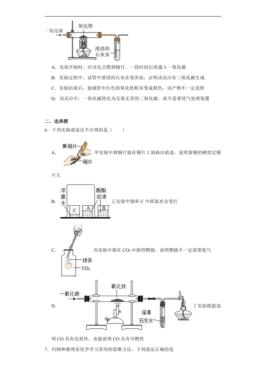 9.1常见的金属材料同步练习（含答案）鲁教版化学九年级下册